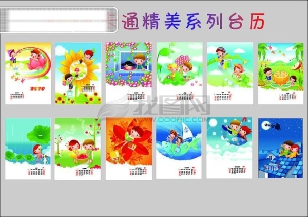 2010卡通系列臺(tái)歷
