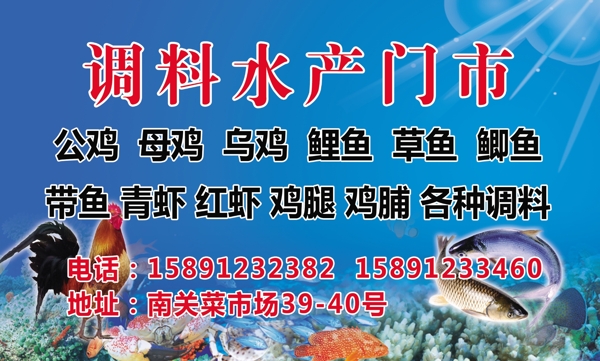 調(diào)料水產(chǎn)名片