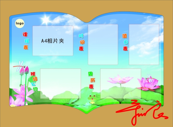 異形課程表