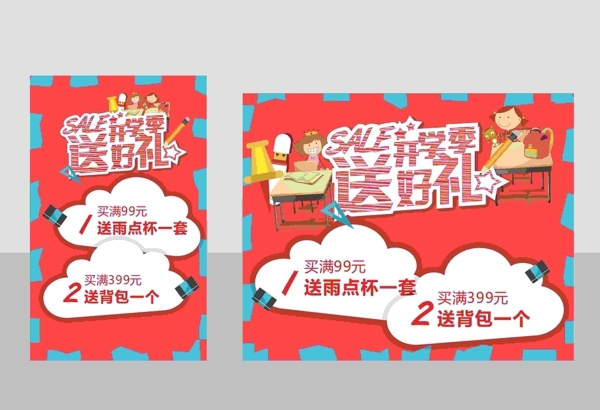 開學季送好禮