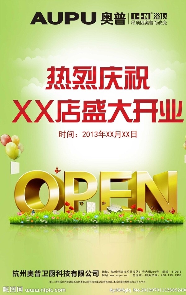 奧普開業(yè)海報(bào)圖片