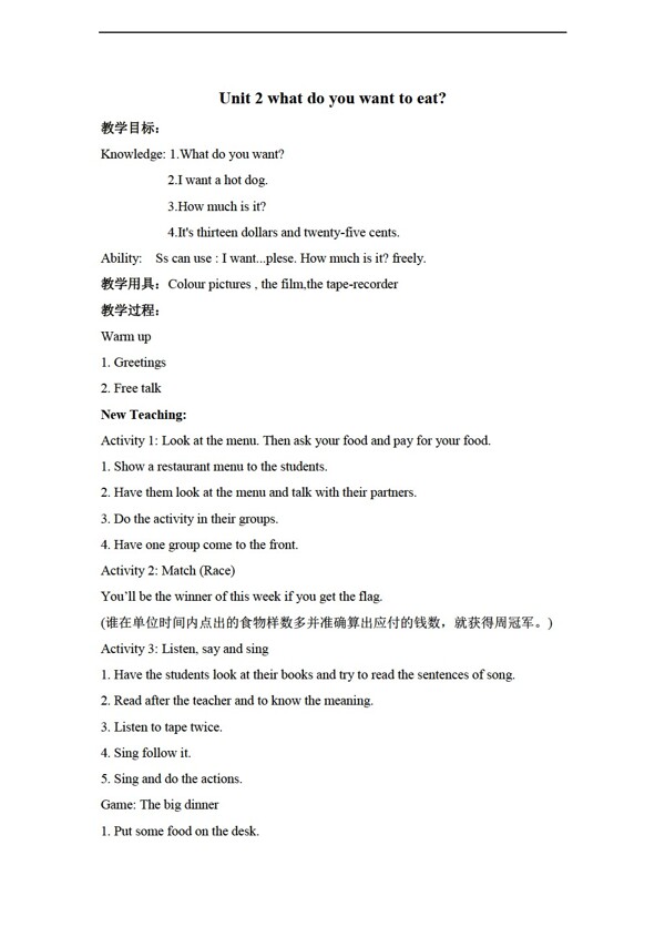 六年級下英語下冊教案module1unit2