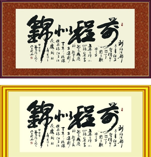 前程似錦國畫