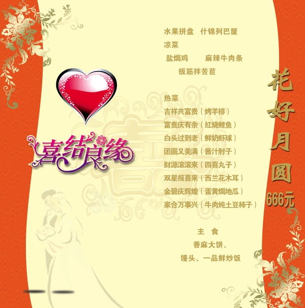 結(jié)婚節(jié)目單圖片