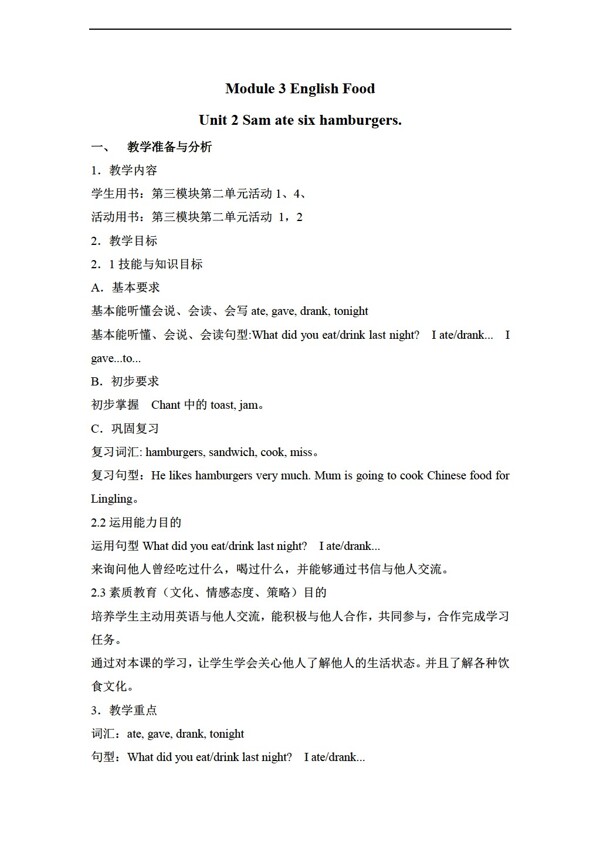五年級下英語下冊教案module3unit22
