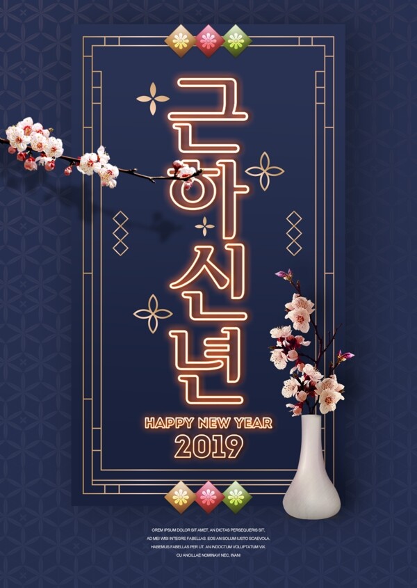 蓝色韩国传统文化霓虹灯新年海报