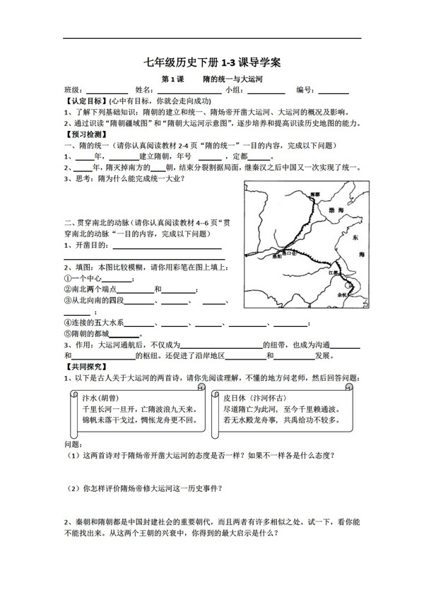 七年級(jí)下冊(cè)歷史度七年級(jí)下冊(cè)13課導(dǎo)學(xué)案