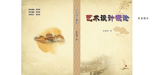 藝術(shù)概論