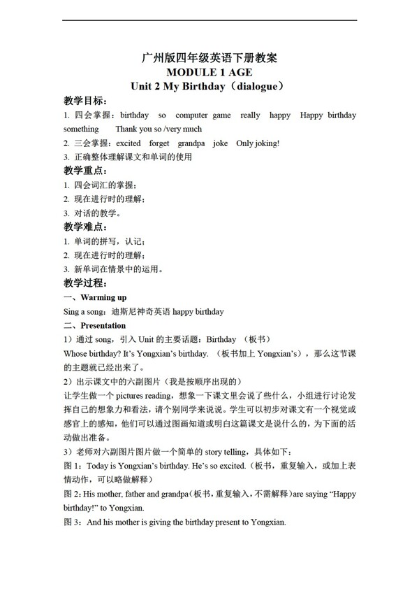 四年級(jí)下英語(yǔ)下冊(cè)教案module1unit2