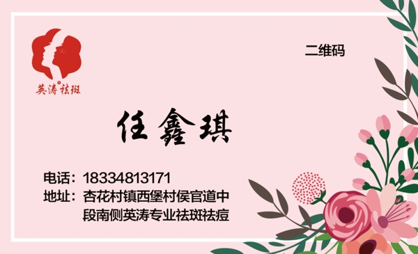 美容名片