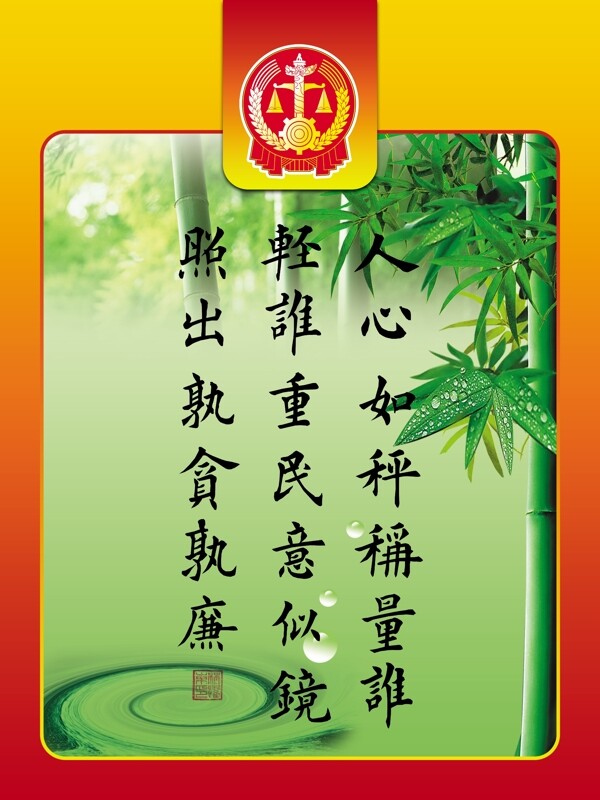 法院名言警句圖片