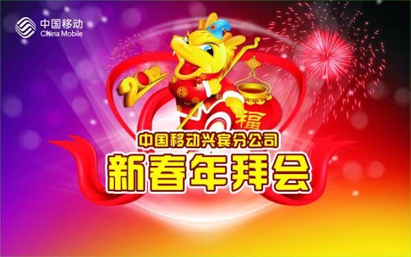 新年背景