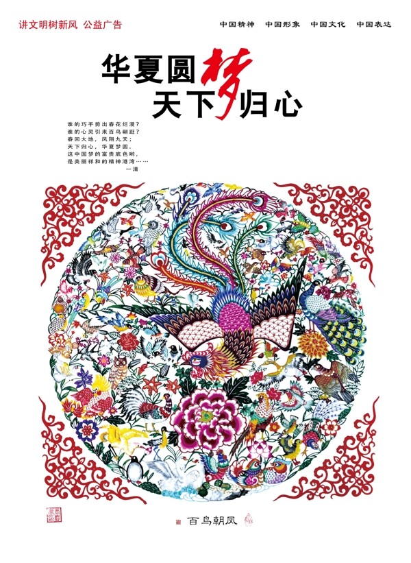 中國夢