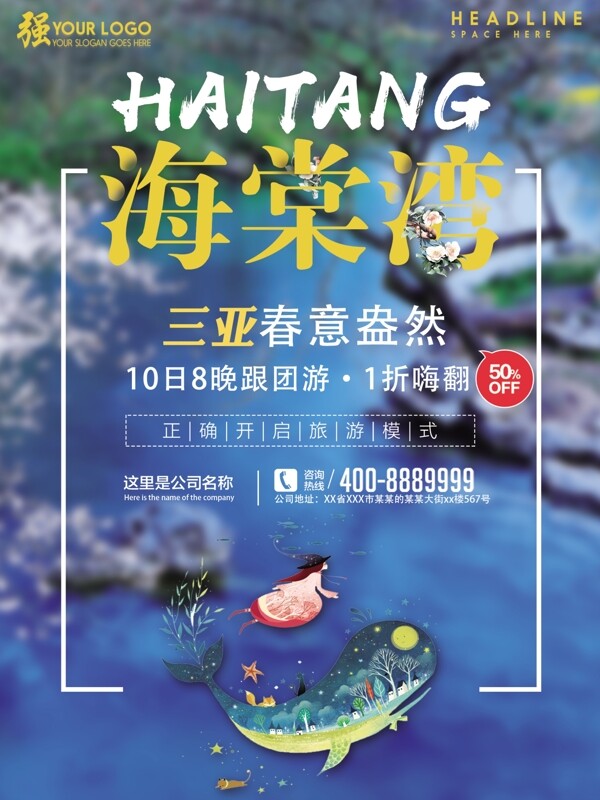 海棠湾旅游设计海报