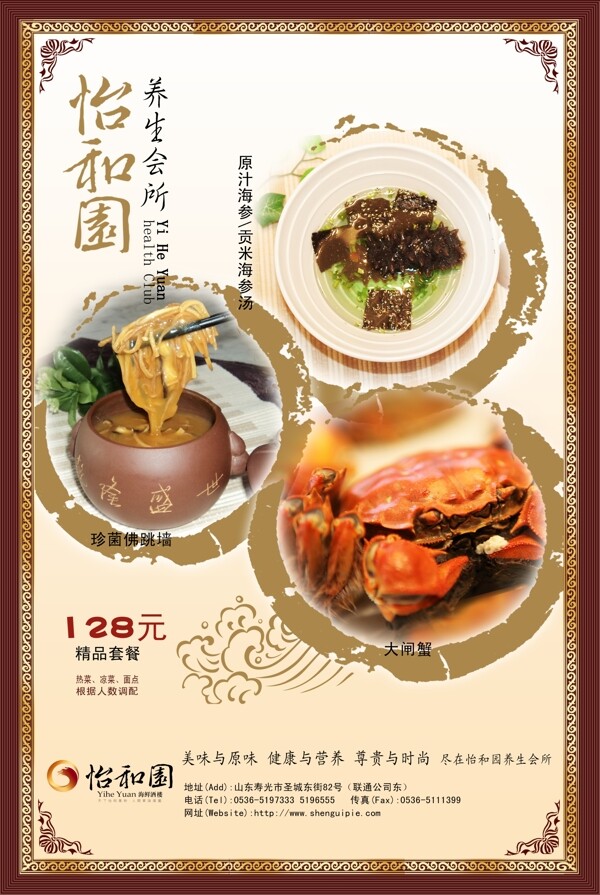 養(yǎng)生會(huì)所菜品海報(bào)