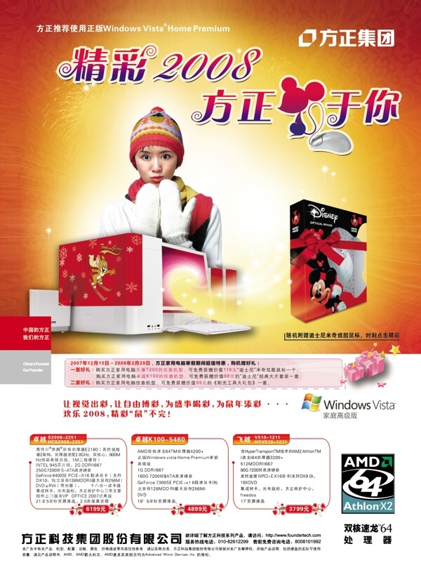 數(shù)碼電腦促銷宣傳頁宣傳單海報
