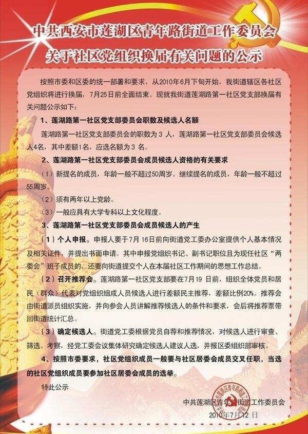社區(qū)換屆公示圖片