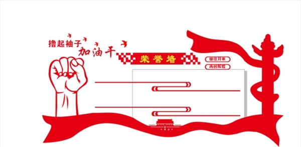 榮譽(yù)墻