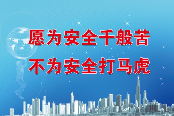 安全城市圖片