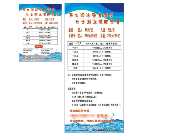 游泳展架