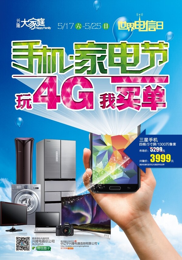 手機家電節(jié)圖片