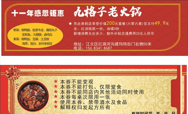 代金券圖片