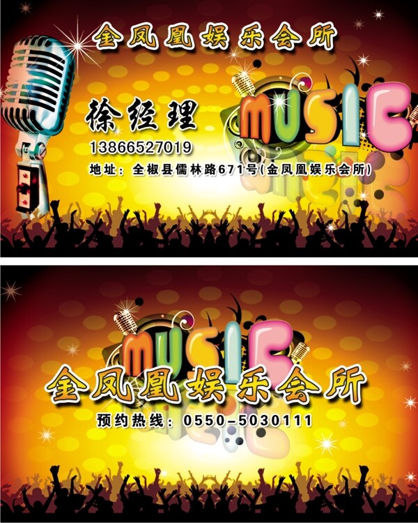 娛樂會(huì)所名片