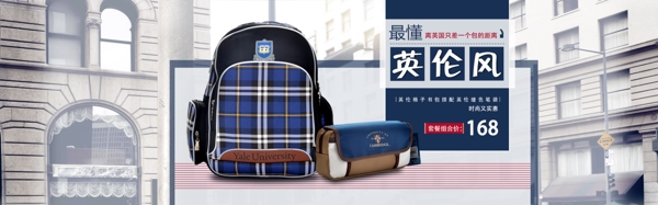 書(shū)包banner