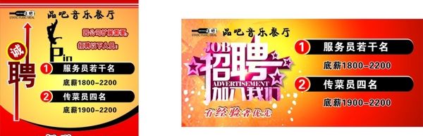 招聘海報(bào)