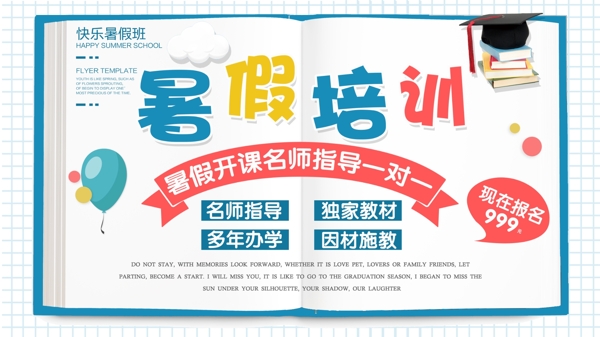 藍(lán)色簡(jiǎn)約小清新暑假培訓(xùn)促銷展板