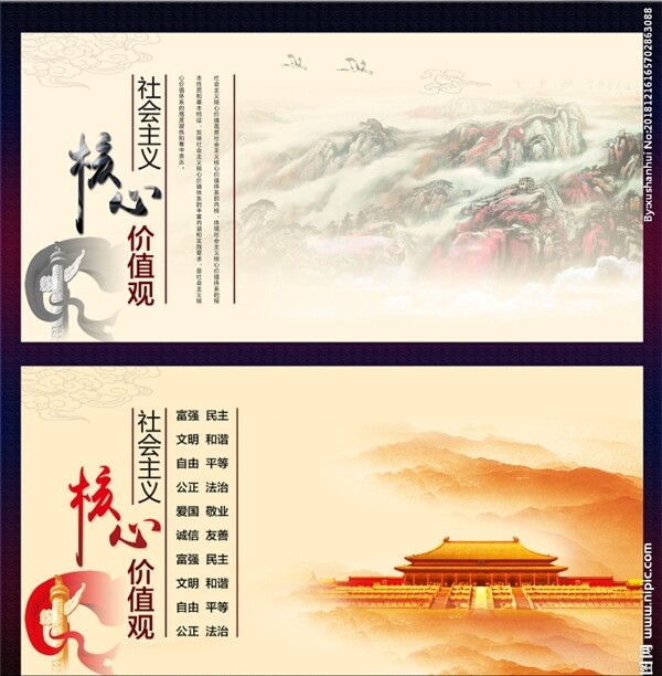 核心價(jià)值觀