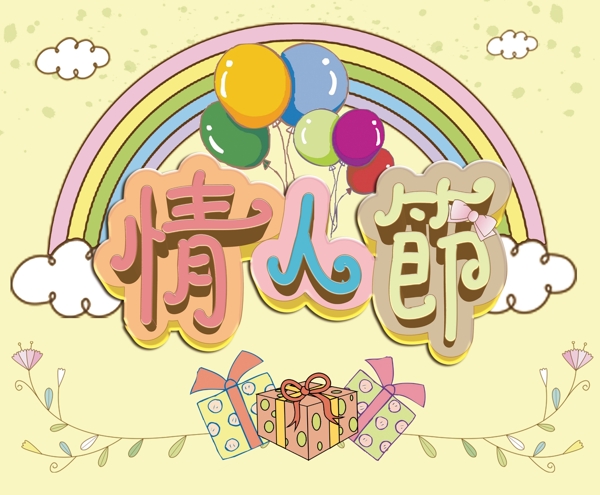 情人節(jié)圖片