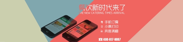微營(yíng)銷(xiāo)餐飲banner