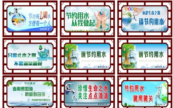 學校節(jié)約用水