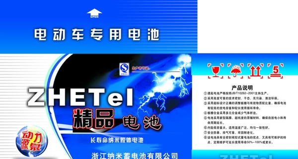 電池包裝圖片