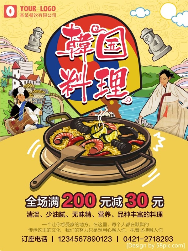 韩国料理促销海报