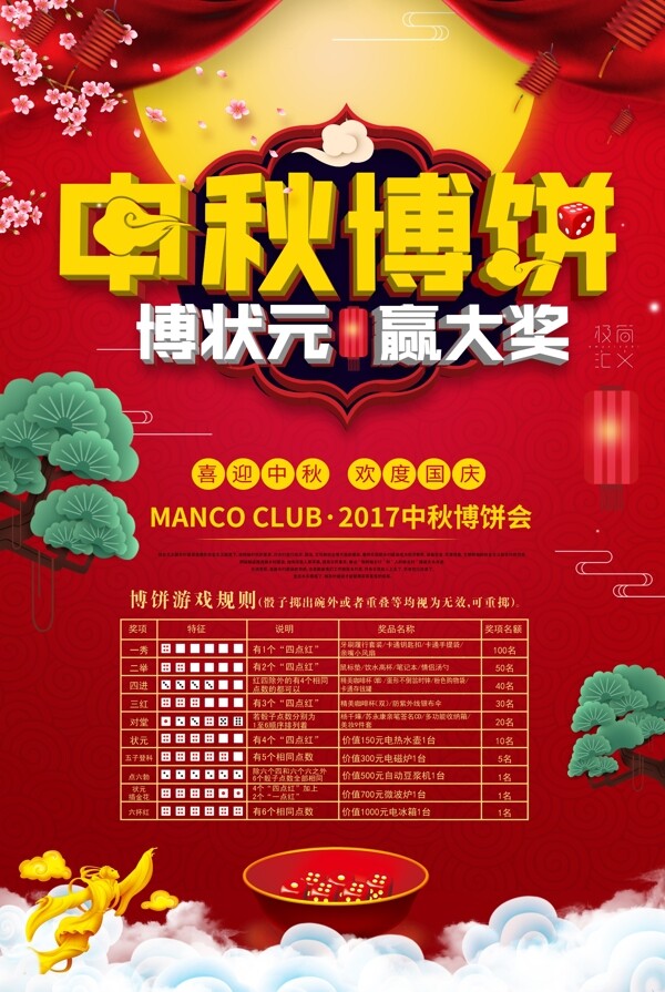 中秋節(jié)海報