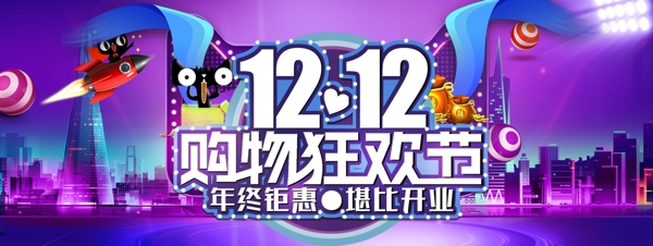 双12天猫狂欢节紫色背景淘宝banner