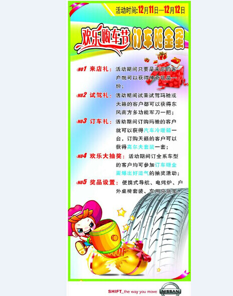 歡樂(lè)購(gòu)車節(jié)