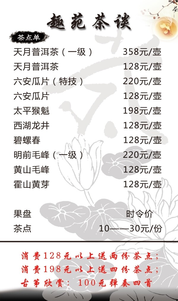 茶菜單圖片
