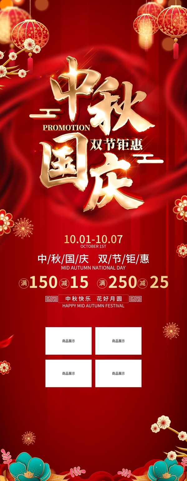 中秋國慶