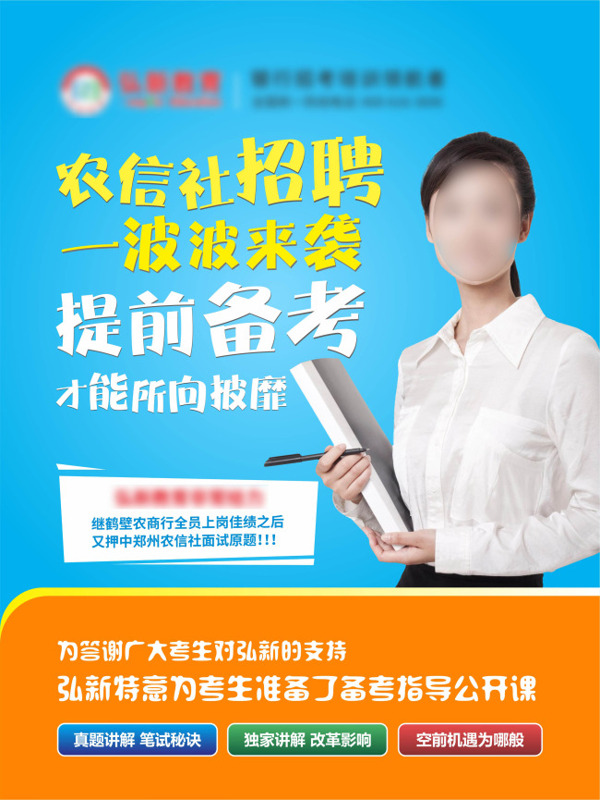 招聘提前備考海報(bào)