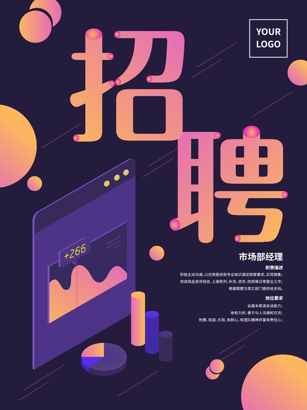 扁平數(shù)據(jù)漸變幾何招聘海報(bào)