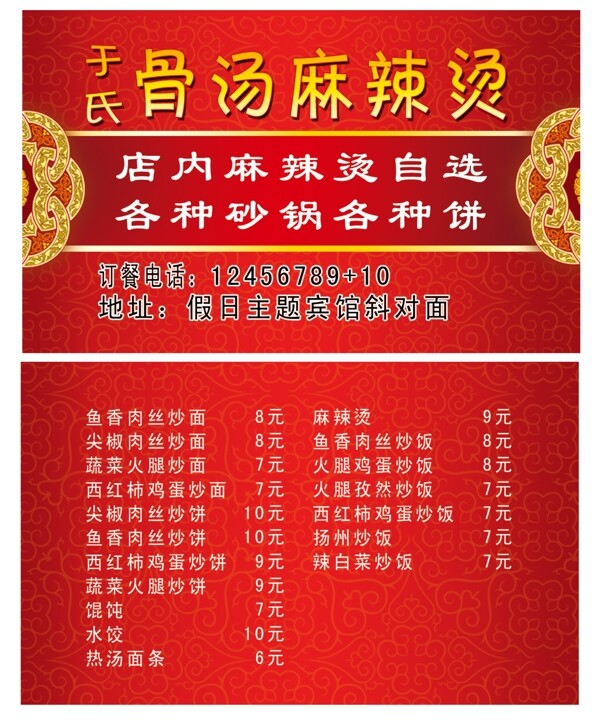 骨汤麻辣烫