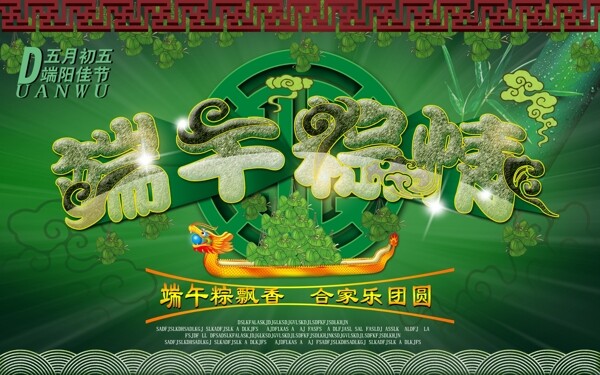 端午粽香圖片