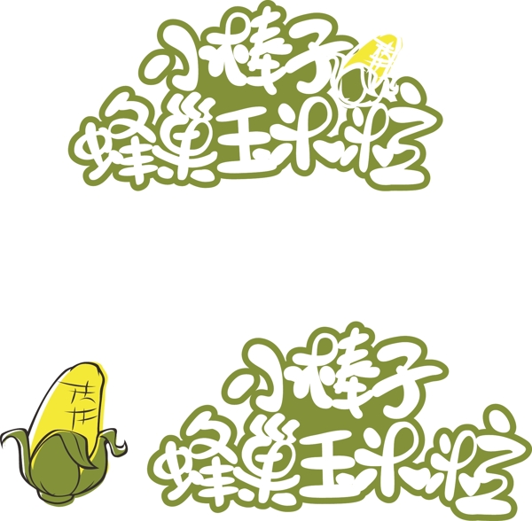字體設(shè)計(jì)