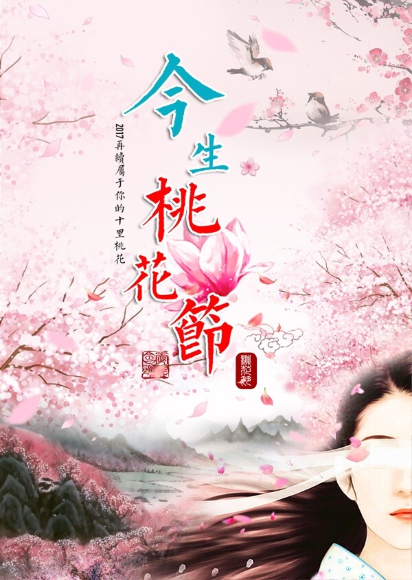 桃花節(jié)