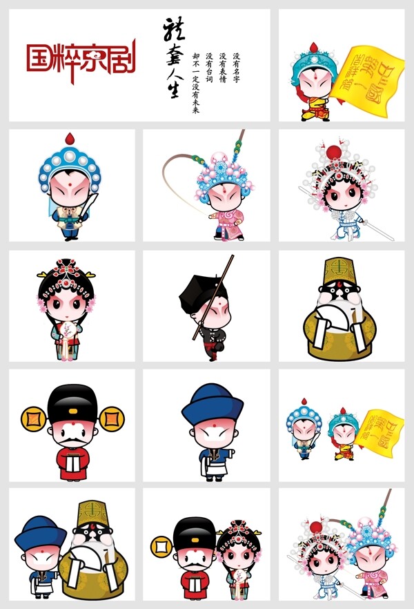 京劇人物