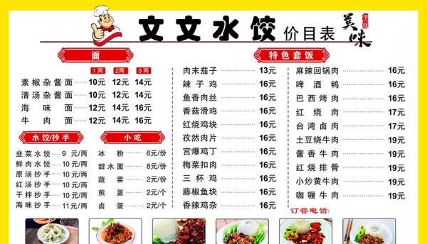 價目表