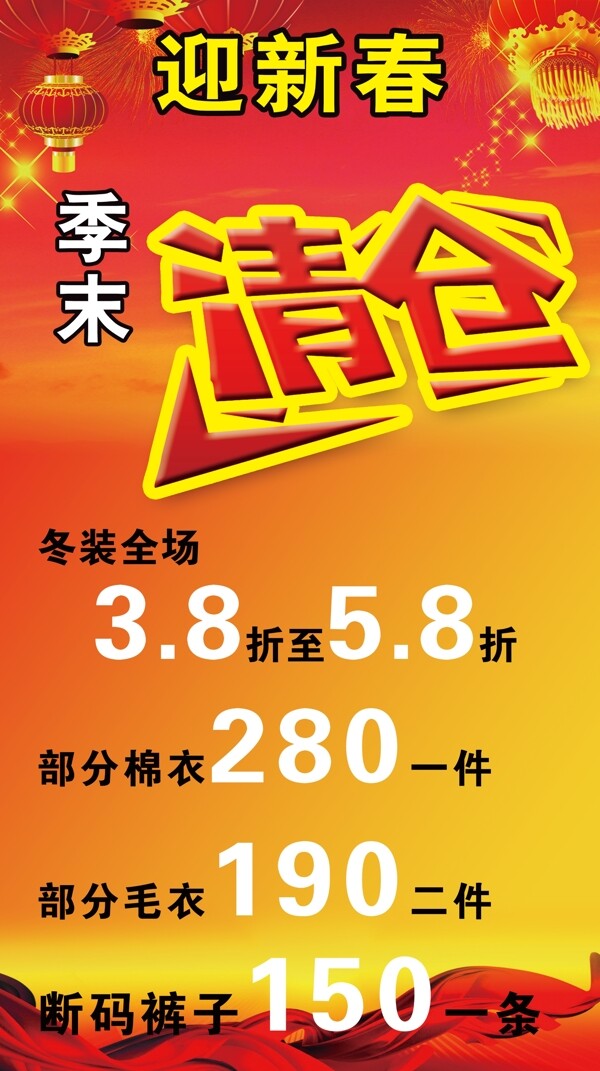 迎新春季末清倉圖片